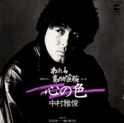 心の色