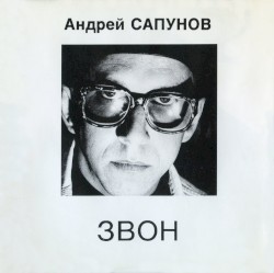 Звон
