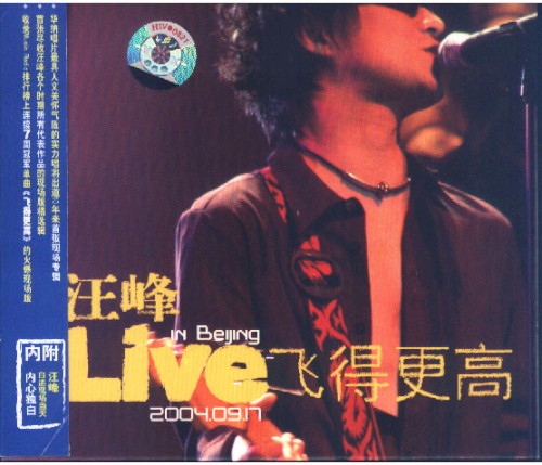 Live In Beijing飞得更高