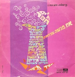 אח, פגישה שכזאת