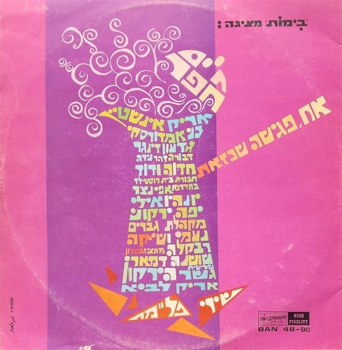 אח, פגישה שכזאת