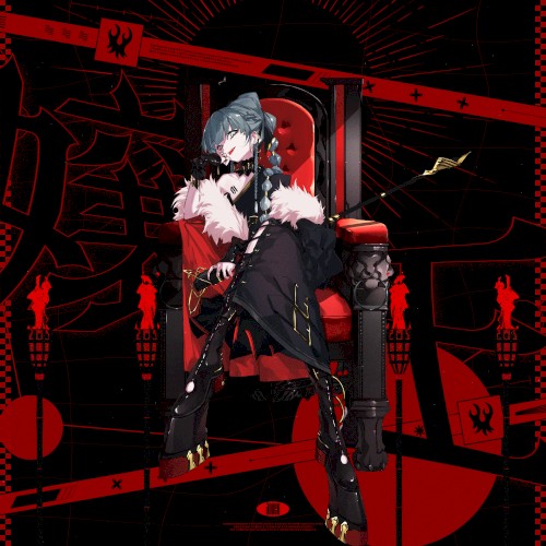 嬢王