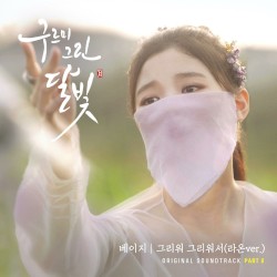 구르미 그린 달빛 (KBS2 월화드라마) OST - Part.8