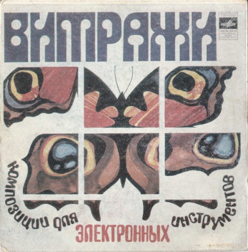 Витражи