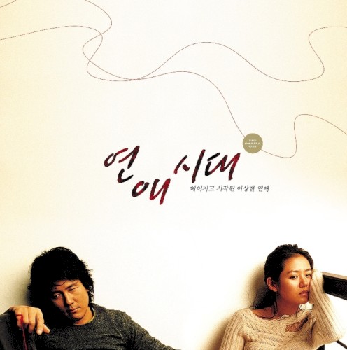 연애시대