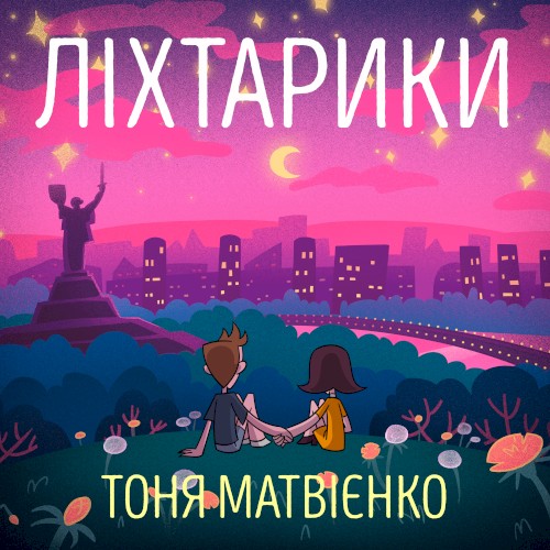 Ліхтарики