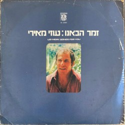 זמר הבאנו