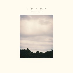 さむい夜に