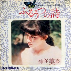 ふるうつの詩