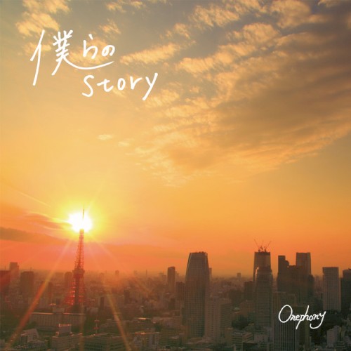 僕らのStory