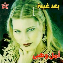 بعد غيبة