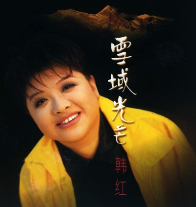 雪域光芒