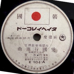 愛国行進曲