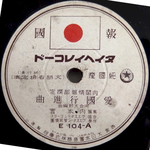 愛国行進曲