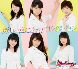 新しい私になれ! / ヤッタルチャン