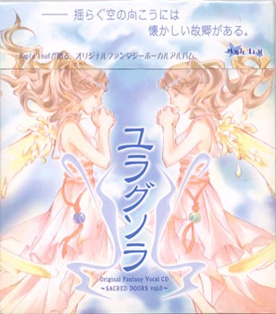 ユラグソラ ～SACRED DOORS vol.0～