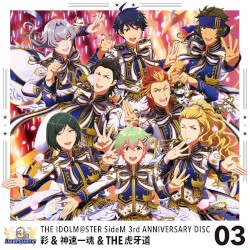 THE IDOLM@STER SideM 3rd ANNIVERSARY DISC 03 彩 & 神速一魂 & THE 虎牙道