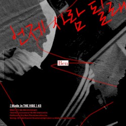 언제 사람 될래