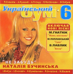 Український бум 6