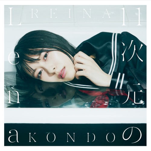 11次元のLena