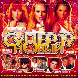 Супер новый 19