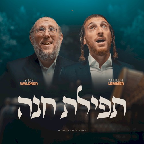 תפילת חנה