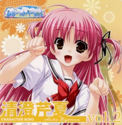 PCゲーム「あまつみそらに!」キャラクターソング Vol.2 清澄芹夏