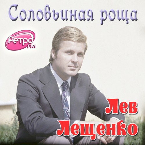 Соловьиная роща