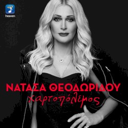 Χαρτοπόλεμος