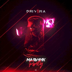 Мальчик Party