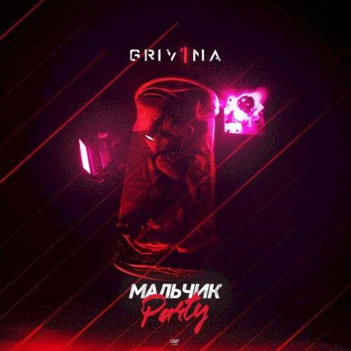 Мальчик Party
