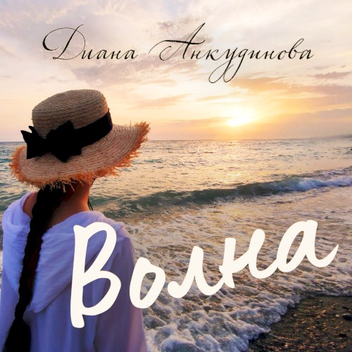 Волна