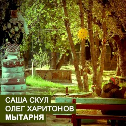 Мытарня