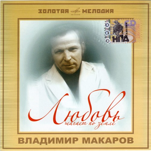 Любовь шагает по земле