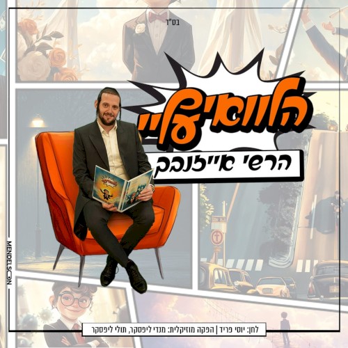 הלוואי עלי