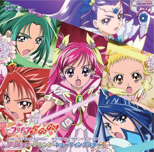 Yes! プリキュア5 GoGo! オリジナルサウンドトラック1 プリキュア・サウンド・シューティングスター!!