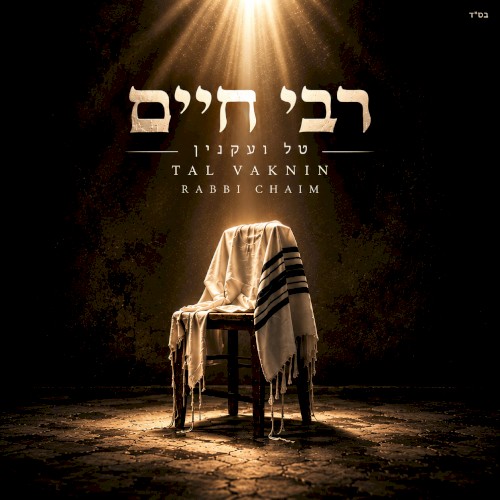 רבי חיים