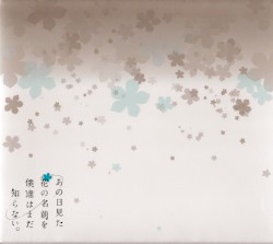 あの日見た花の名前を僕達はまだ知らない。Original Soundtrack