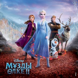 Мұздатыәлкe II