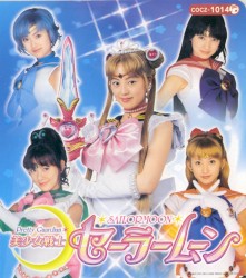 美少女戦士セーラームーン コロちゃんパック 3