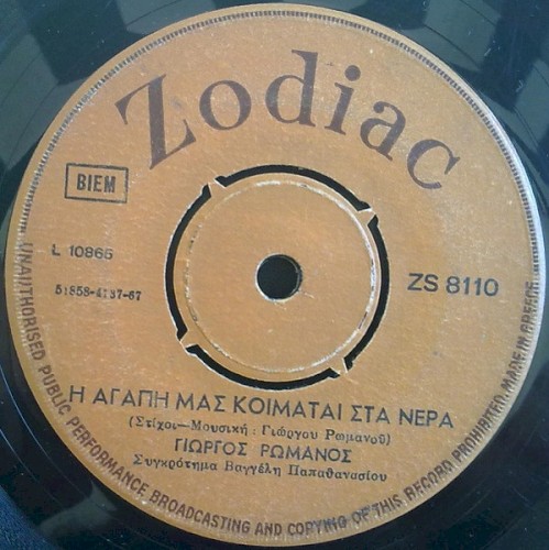 Η αγάπη μας κοιμάται στα νερά / Έι κορίτσι