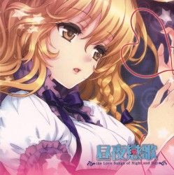 昼夜戀歌: the Love Songs of Night and Day