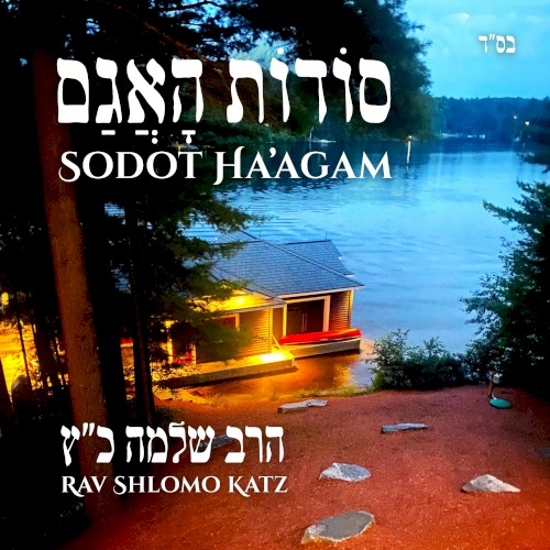 Sodot Ha’agam