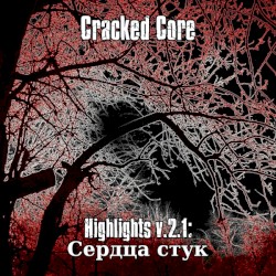 Highlights V.2.1: Сердца стук