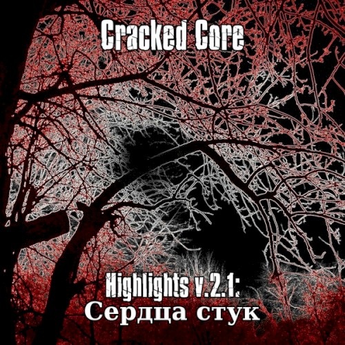 Highlights V.2.1: Сердца стук