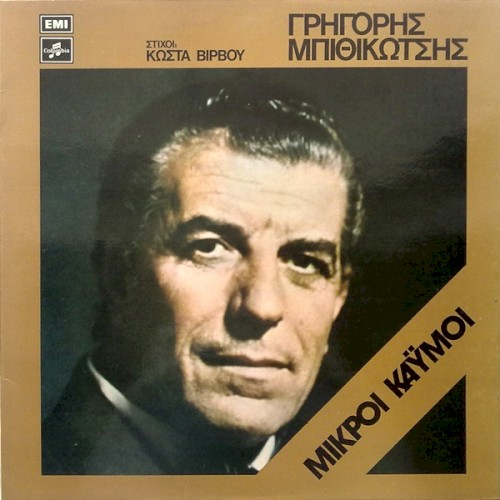 Μικροί καϋμοί
