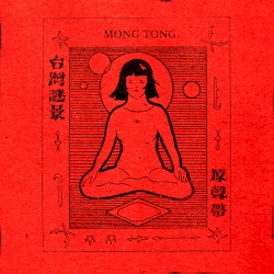 台灣謎景上集