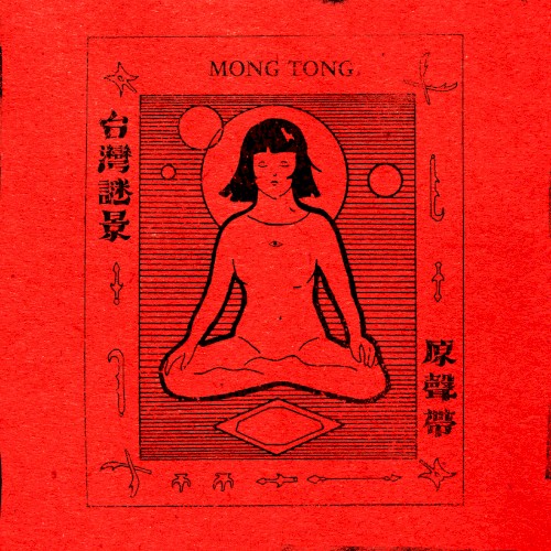 台灣謎景上集