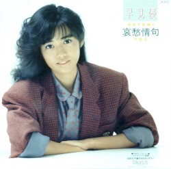 哀愁情句