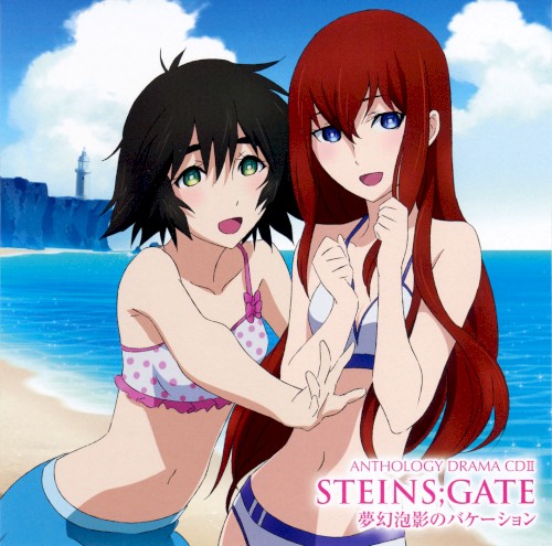 Anthology Drama CD II Steins;Gate 幻視空間のリユニオン